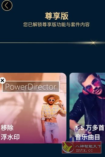 PowerDirector威力导演 v15.8.0高级版-腾渊科技论坛