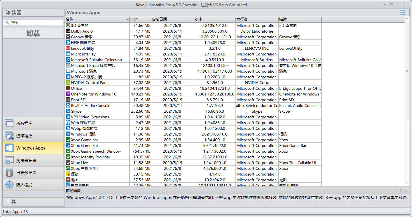 Revo Uninstaller Pro v5.4.0绿色版-趣奇资源网-第7张图片