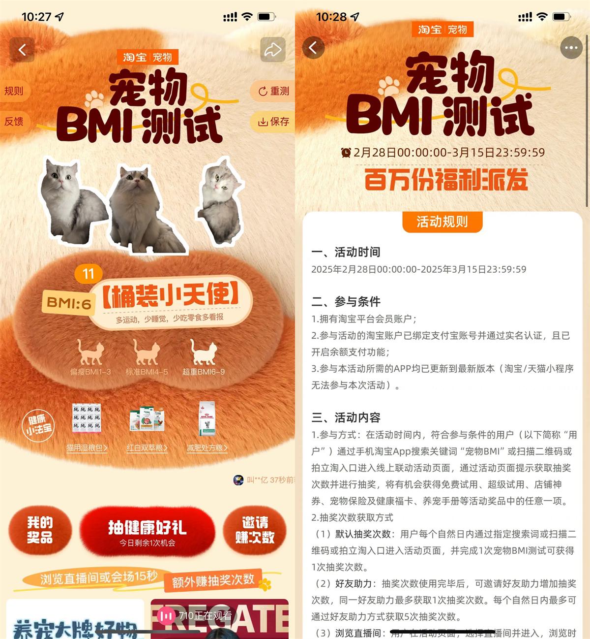 淘宝宠物BMI测试抽猫砂猫粮-腾渊科技论坛