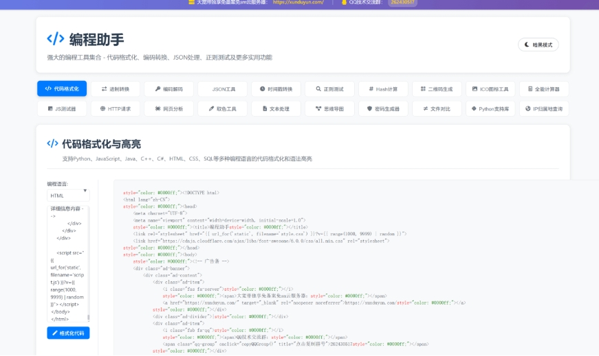 KaiGe超强编程助手源码 编程辅助工具 代码规整工具源码 web开源助手源码-腾渊科技论坛