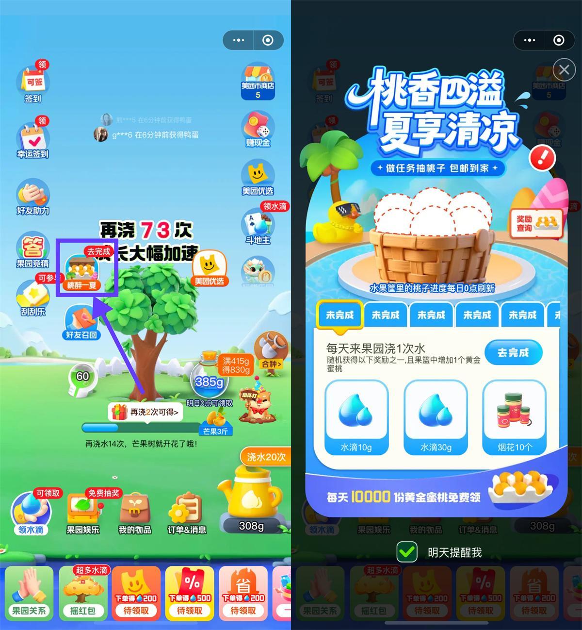 美团小美果园每天抽1万份黄桃-腾渊科技论坛