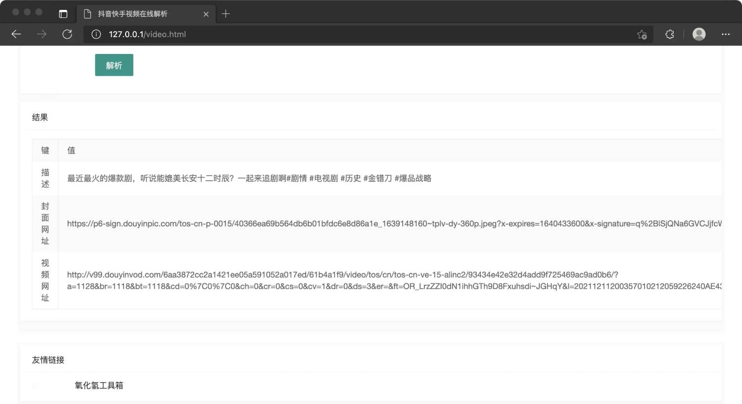 抖音快手视频在线解析源码-腾渊科技论坛