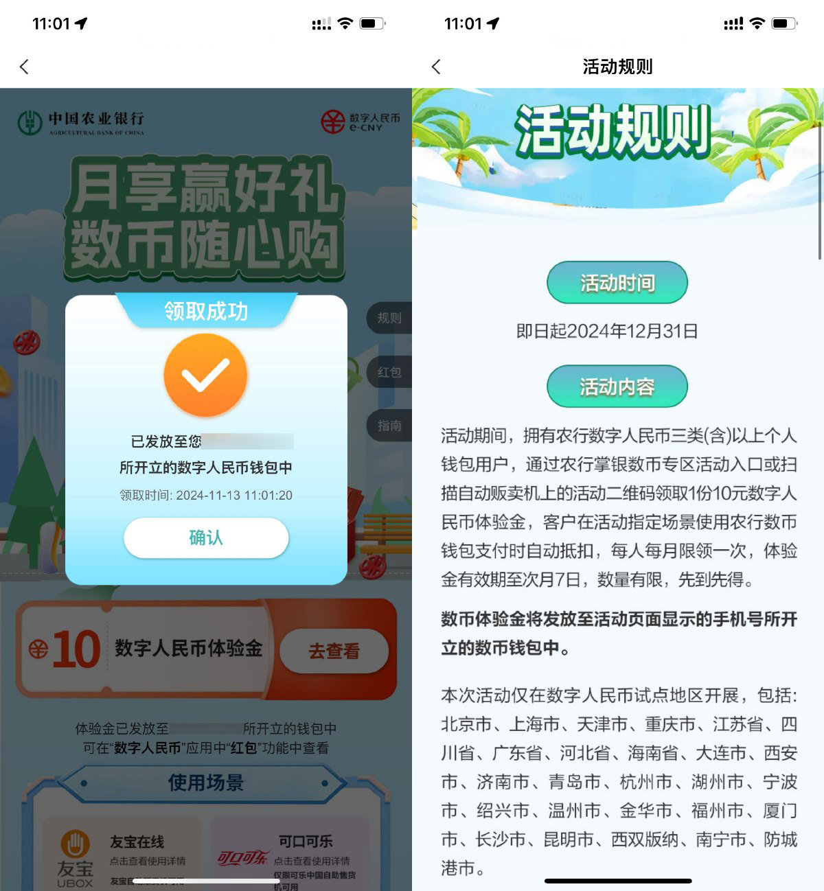 农行每月领10亓数币体验红包-腾渊科技论坛