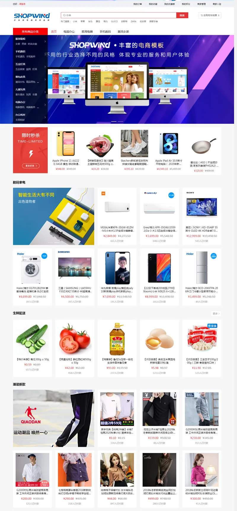 ShopWind(免费开源B2B2C商城系统)-腾渊科技论坛