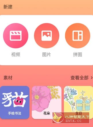 InShot视频编辑 v2.154.1506 高级版-腾渊科技论坛