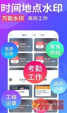 水印拍照 V2.8.7高级版-腾渊科技论坛