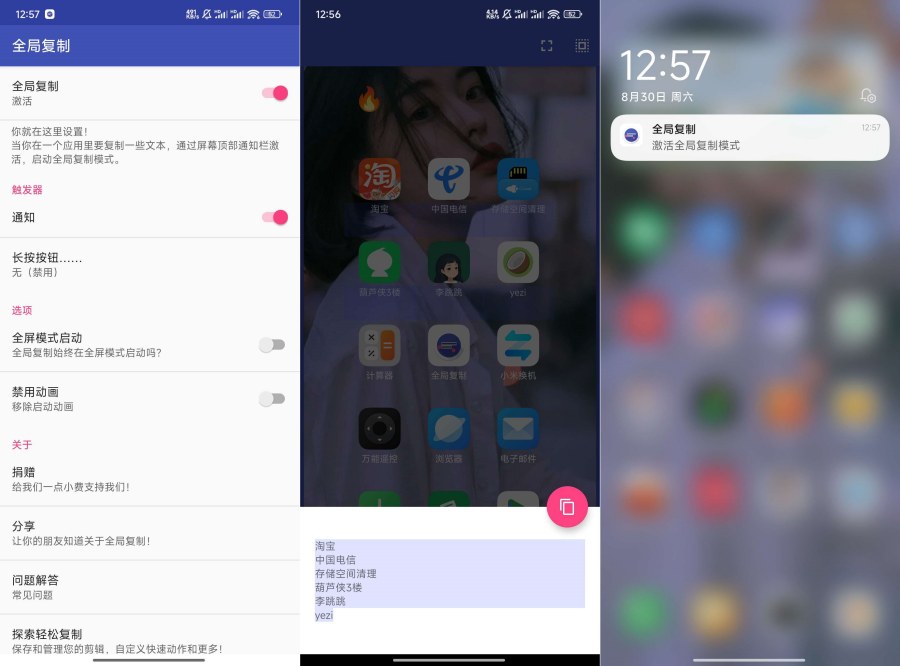 全局复制2.2.1复制一切禁止复制的内容小巧无广-腾渊科技论坛