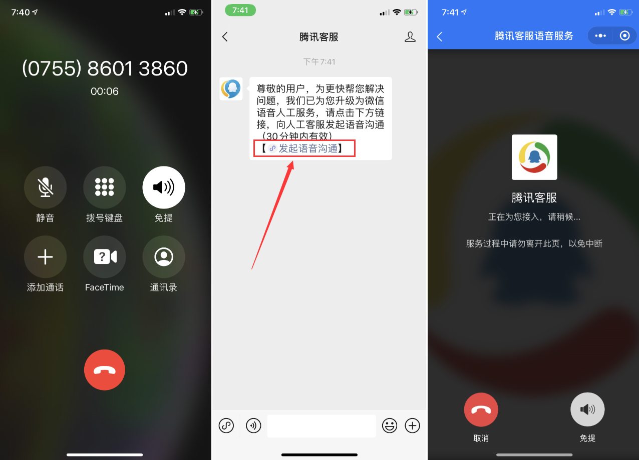 最新联系腾讯人工客服方法-腾渊科技论坛