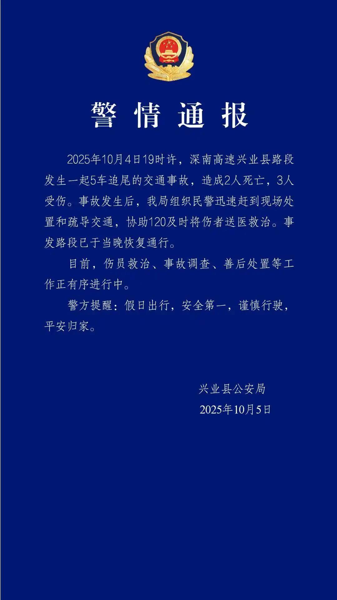 深南高速一车祸致2死3伤,一位目击者称车上有甩棍没有当场施救,事后得知两人死亡他“觉得好惭愧”-腾渊科技论坛
