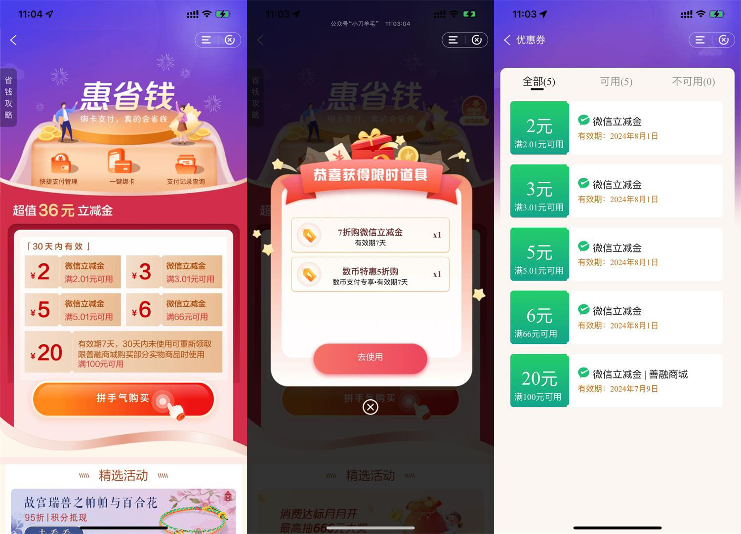 建行惠省钱抽折扣买16元立减金-腾渊科技论坛