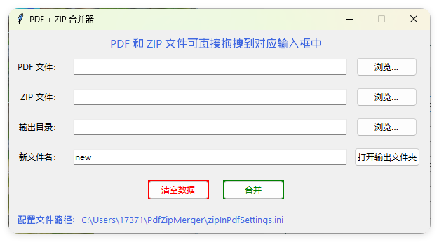 PDF+ZIP合并器v1.0.0单文件版-腾渊科技论坛