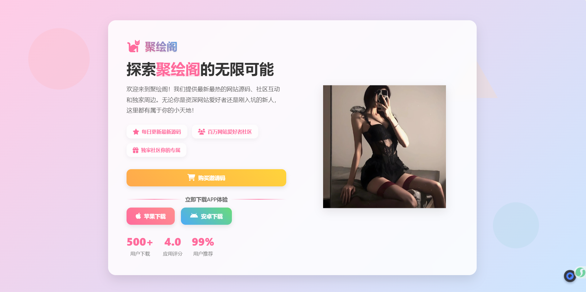 聚绘阁app下载页源码 二次元样式-腾渊科技论坛