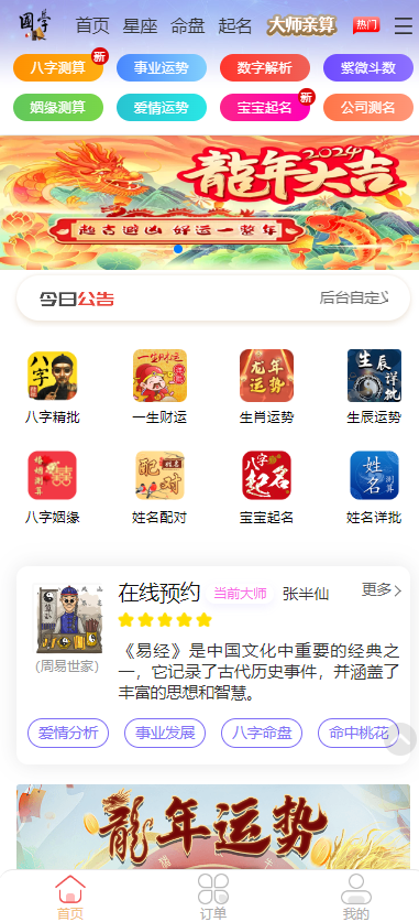 新版周易测算系统源码-腾渊科技论坛