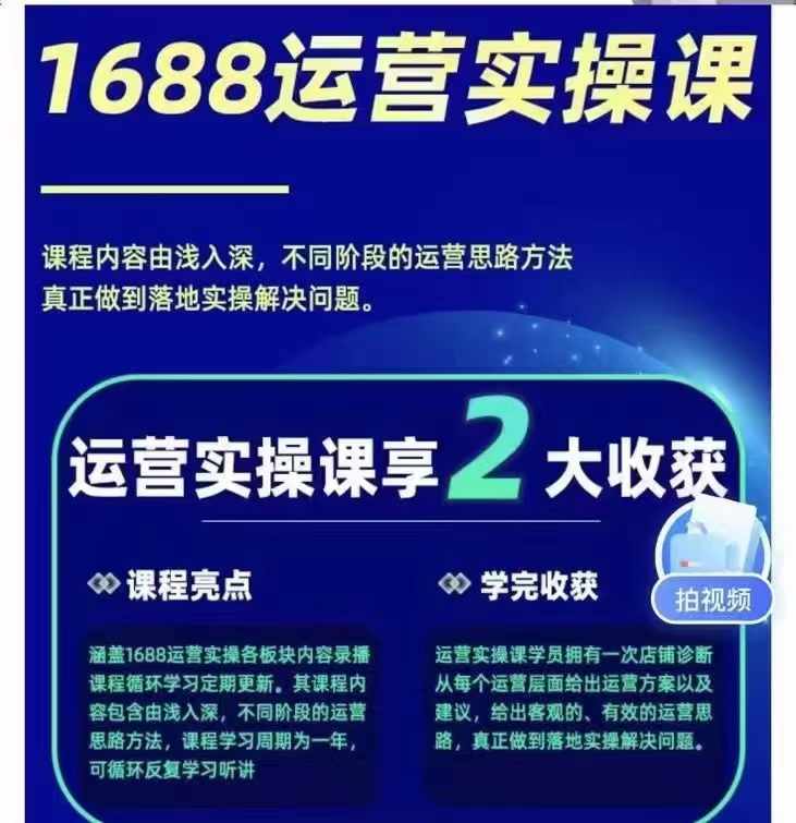 1688最新实战运营 0基础学会1688实战运营,电商年入百万不是梦-腾渊科技论坛
