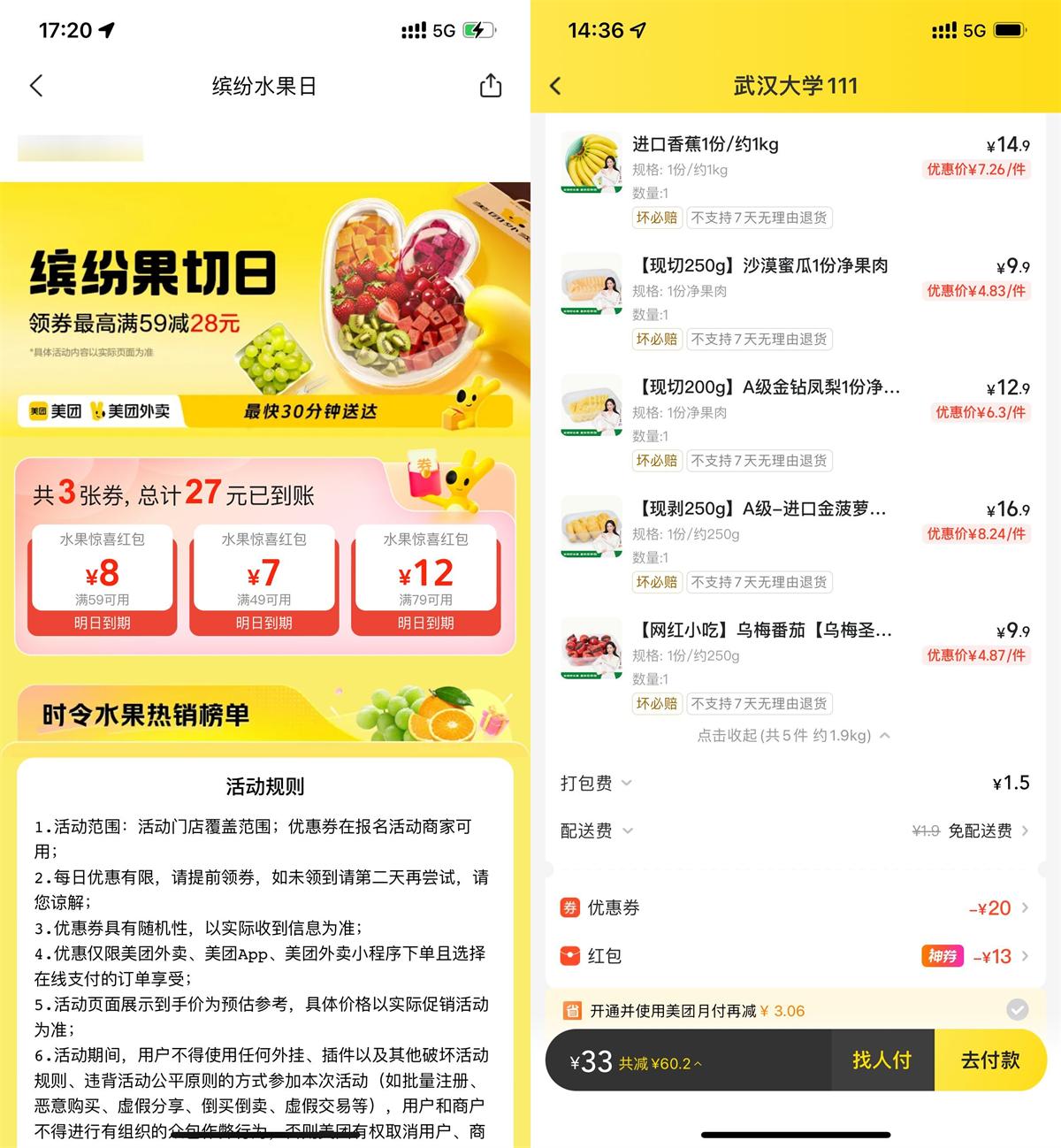 美团鲜果补贴双叠加水果好价-腾渊科技论坛