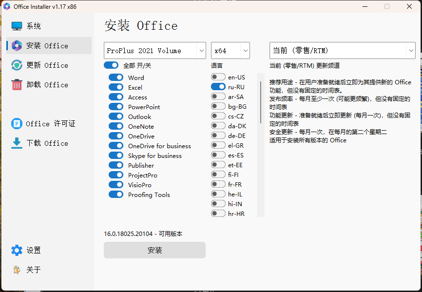 Office Installer安装工具v1.28中文版-腾渊科技论坛