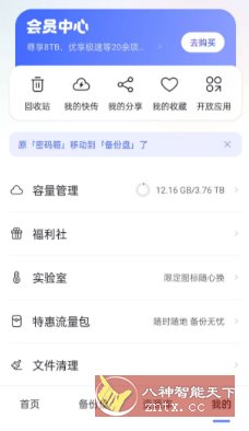 阿里云盘 v6.12.0高级版-腾渊科技论坛