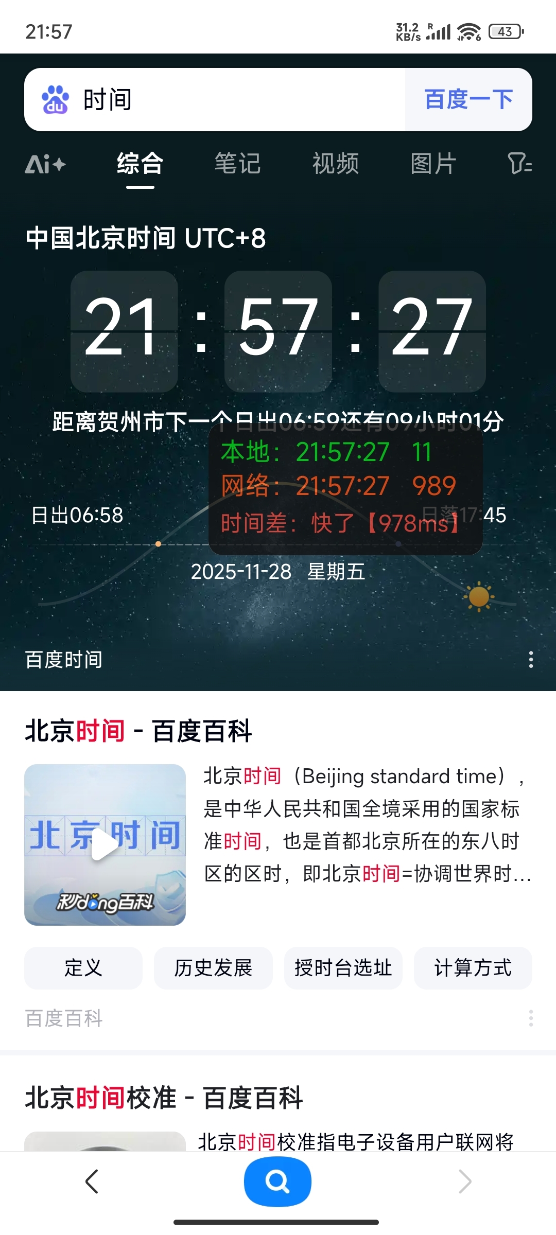 安卓某东某宝时间毫秒级手机版-腾渊科技论坛