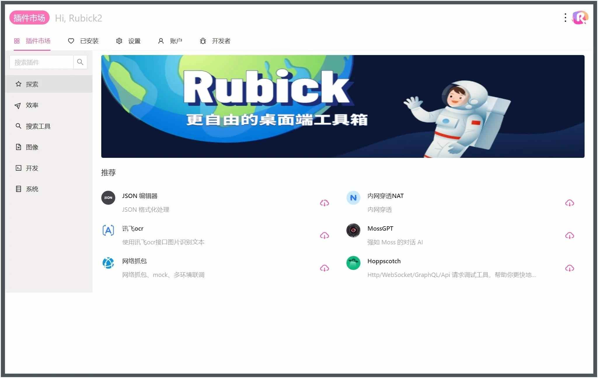 Rubick开源插件工具箱v4.3.4-腾渊科技论坛