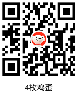 京东自营0.01r撸4枚鸡蛋包邮-趣奇资源网-第7张图片