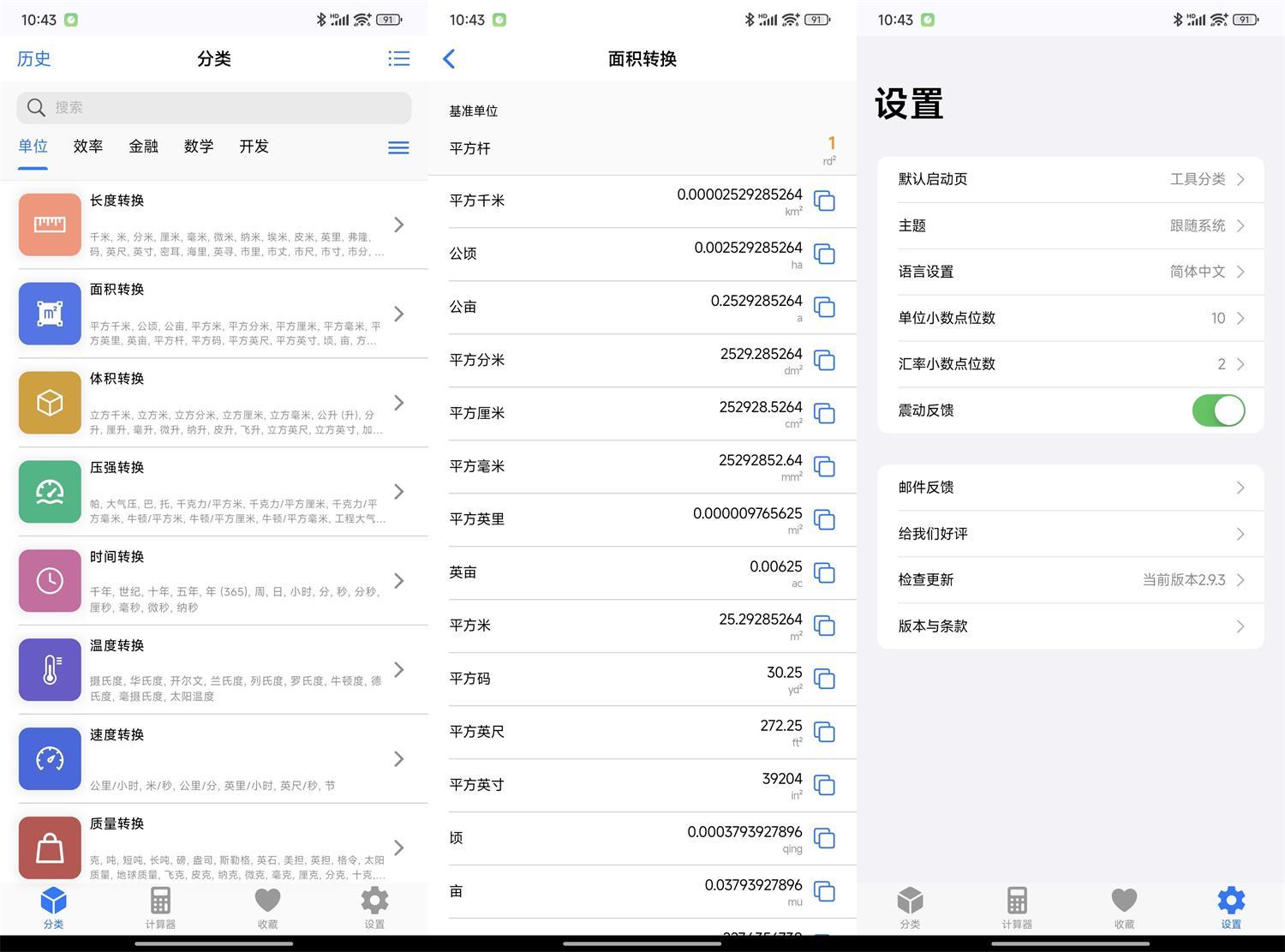 安卓极巧立算v2.9.3全能型计算器-腾渊科技论坛