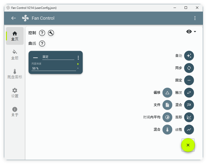 Fan Control风扇控制v228绿色版-腾渊科技论坛