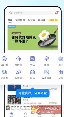 每日英语听力v25.8.26高级版-腾渊科技论坛