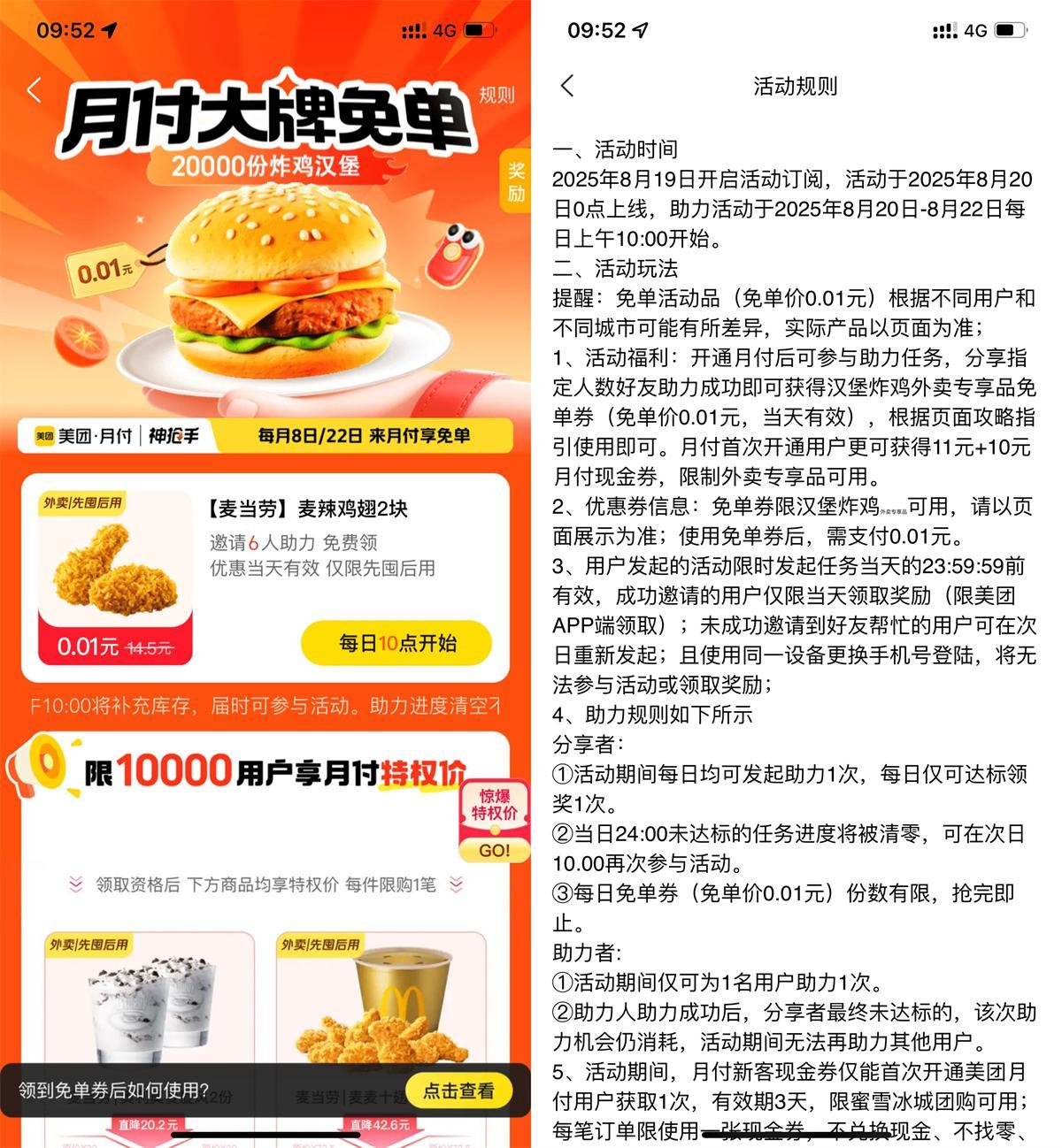 美团6人助力领麦当劳免单券-腾渊科技论坛