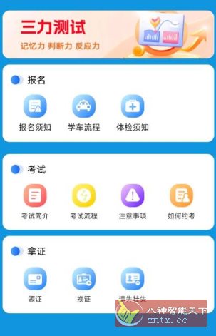 驾考辅助大师1.0.0高级版-腾渊科技论坛