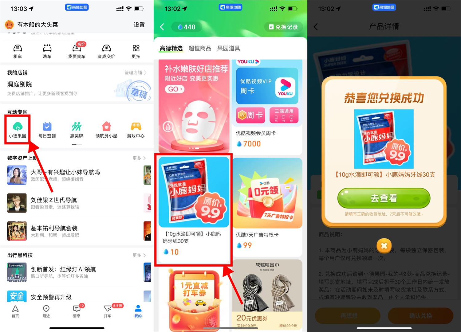 高德地图果园免费领牙线30支-腾渊科技论坛