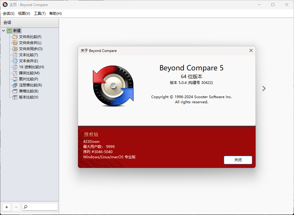 Beyond Compare v5.0.7.30840-腾渊科技论坛