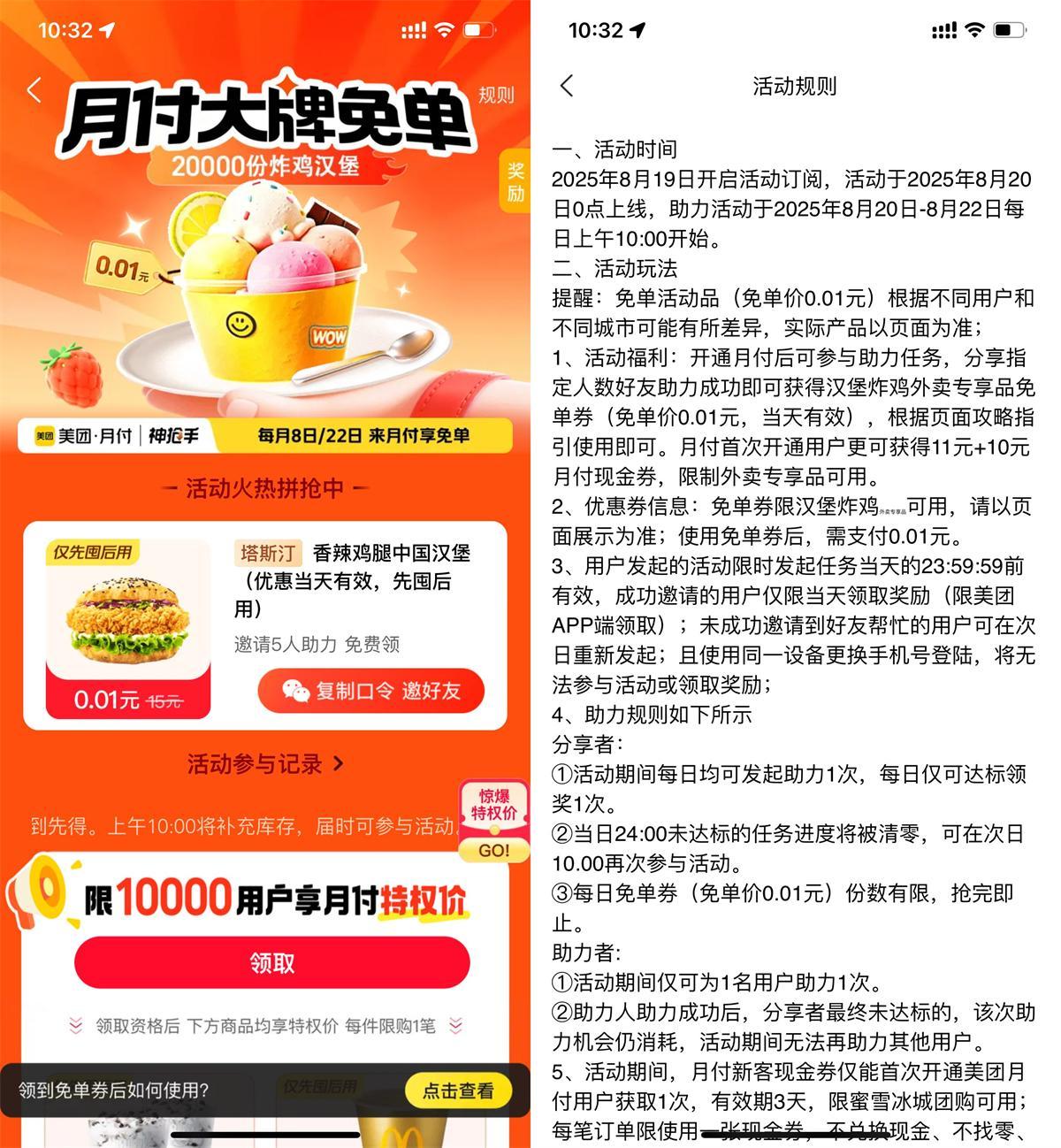 美团5人助力领塔斯汀免单券-腾渊科技论坛