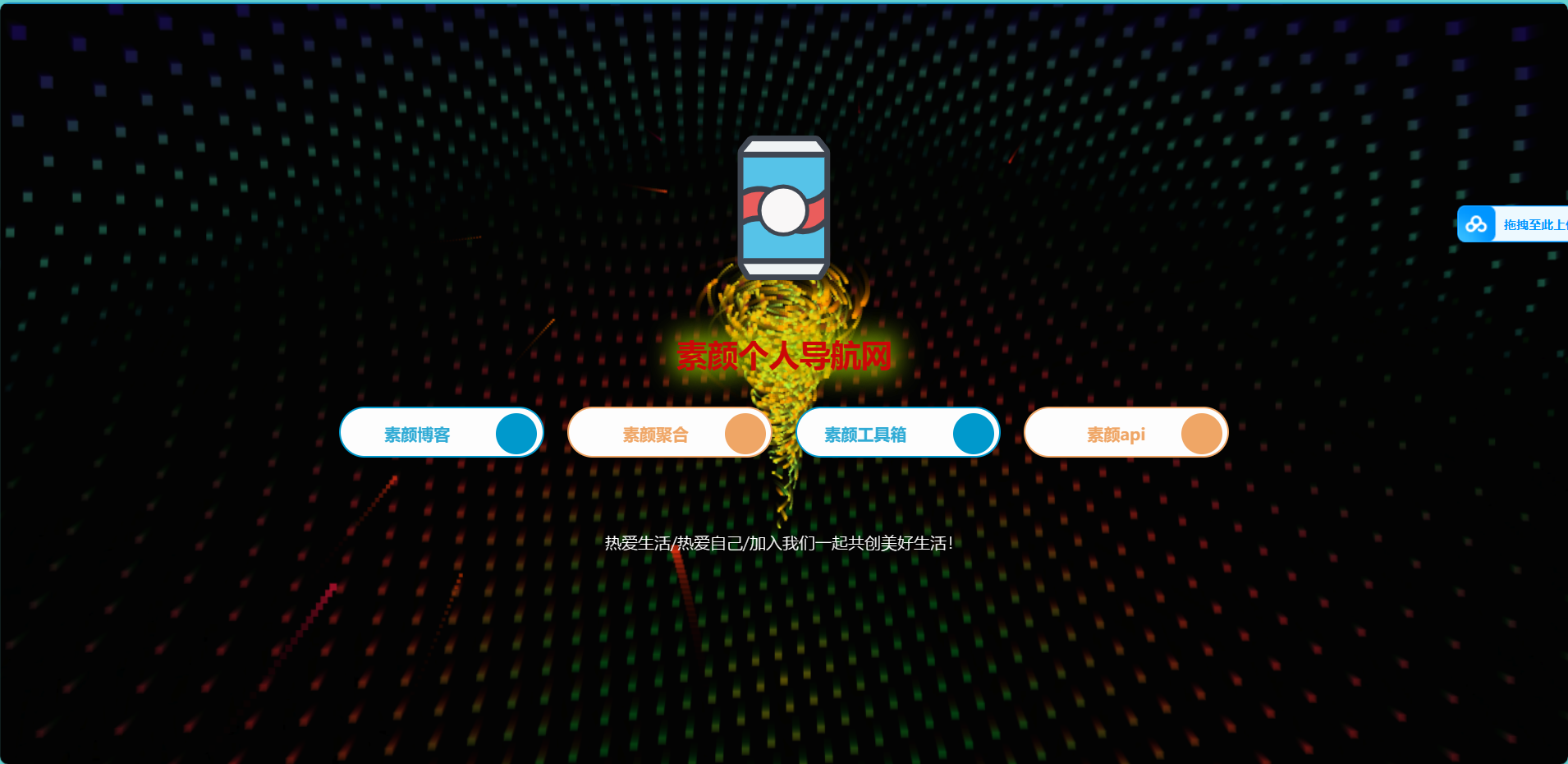 素颜简约的个人导航网站源码-腾渊科技论坛