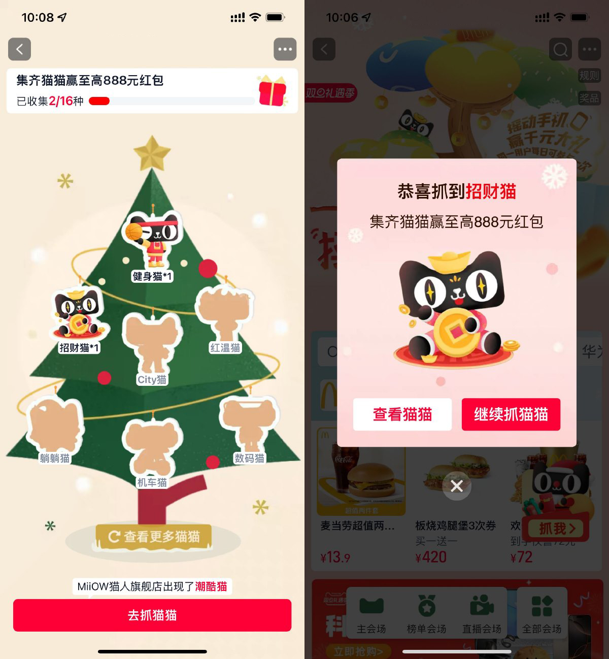 淘宝猫猫每天浏览抽购物红包-腾渊科技论坛