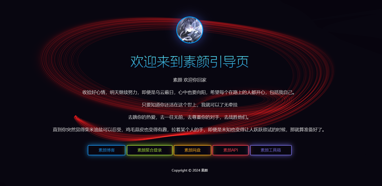 素颜个人html引导页源码-腾渊科技论坛