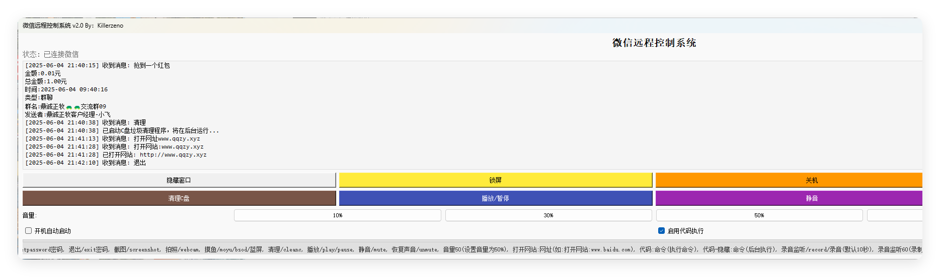 微信远程控制系统v2.0单文件版-腾渊科技论坛