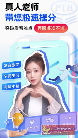 普通话水平测试-腾渊科技论坛