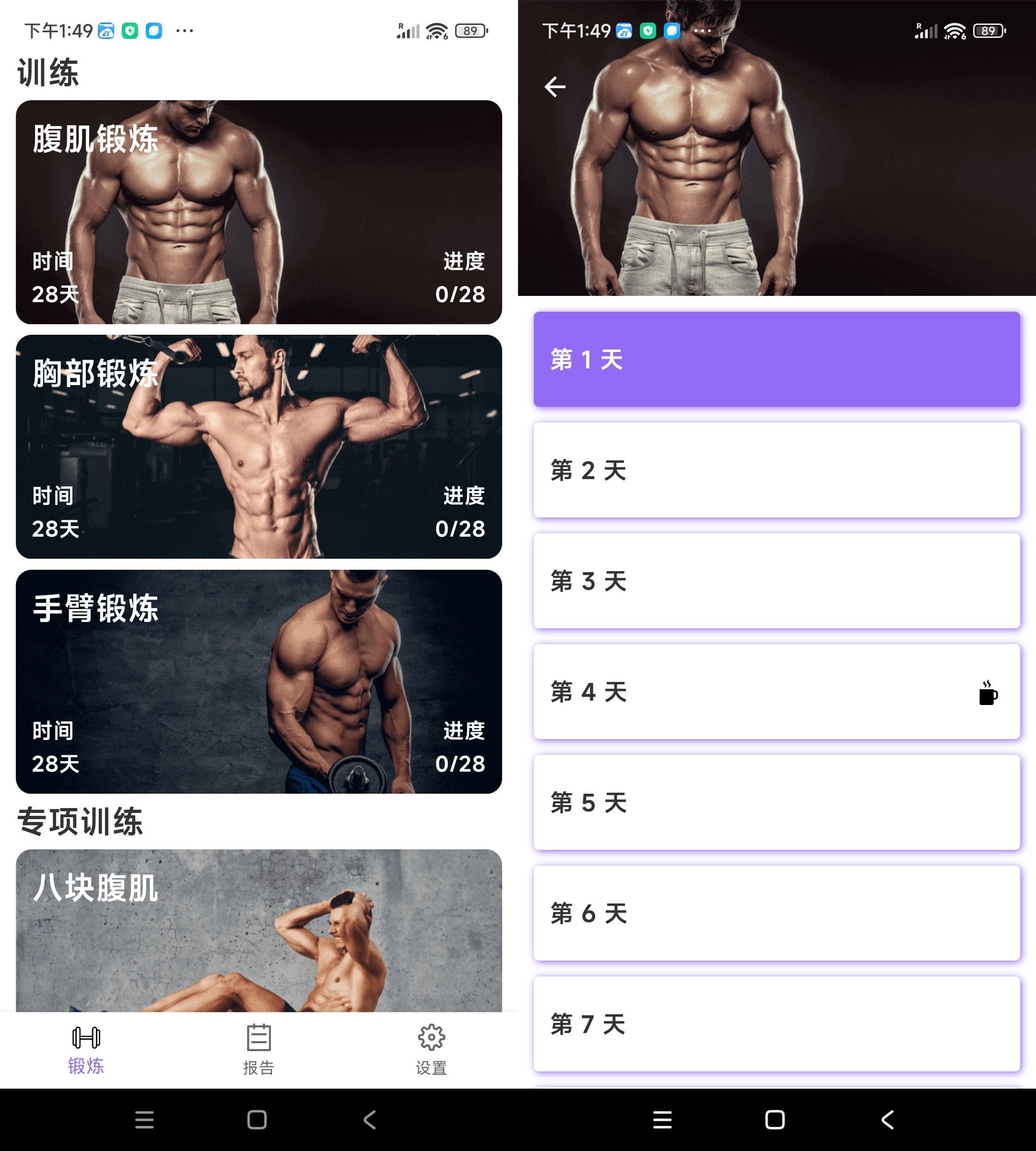 安卓燃脂腹肌速成1.1.1-腾渊科技论坛