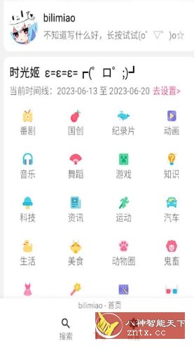 bilimiao2 哔哩猫v2.4.7 --第三方增强功能版哔哩哔哩-腾渊科技论坛