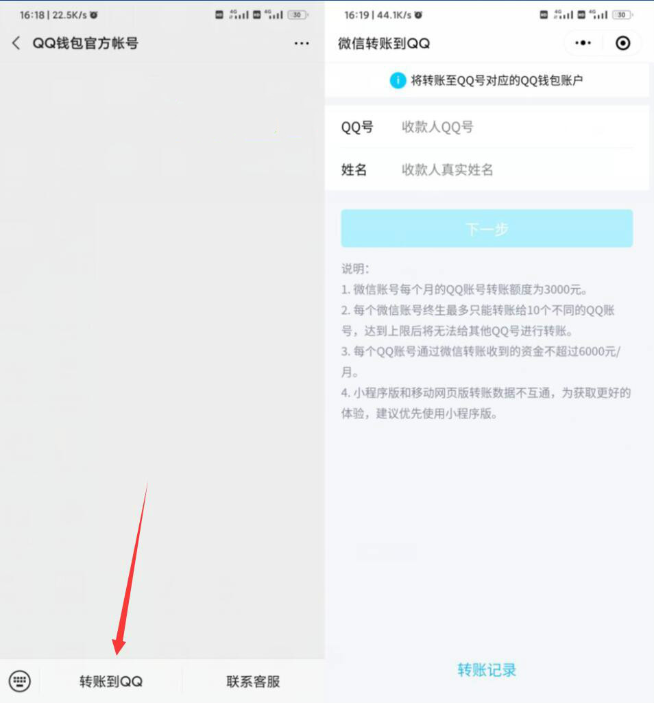 微信也可以实现给QQ转账了-腾渊科技论坛