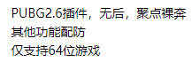 PUBG2.6零度功能插件(国际)_1.2-腾渊科技论坛