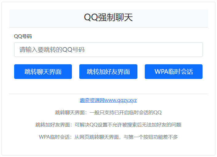 QQ强制聊天/加好友/临时会话接口跳转单页HTML源码-腾渊科技论坛