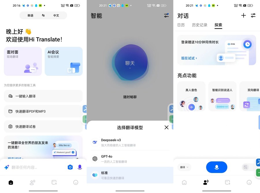 HiTranslate同声传译屏幕翻译看漫画必备-腾渊科技论坛