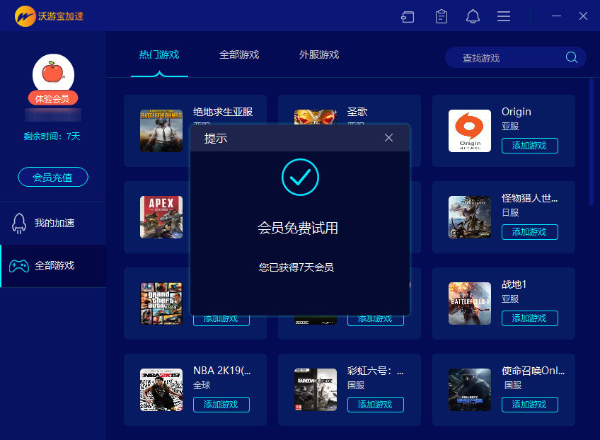 秒撸7天联通沃游宝加速器-腾渊科技论坛